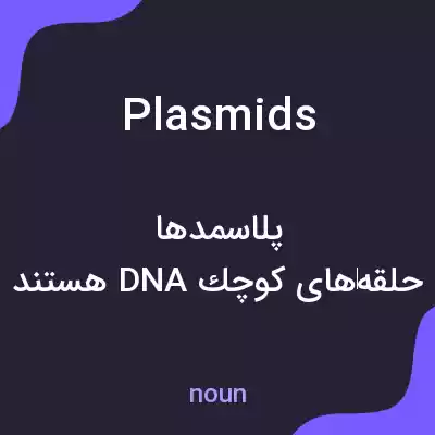 معنی plasmids به فارسی معنی plasmids به فارسی