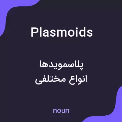 معنی plasmoids به فارسی معنی plasmoids به فارسی