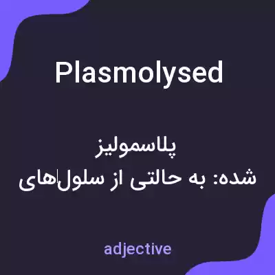 معنی plasmolysed به فارسی معنی plasmolysed به فارسی