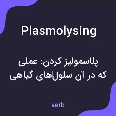معنی plasmolysing به فارسی معنی plasmolysing به فارسی