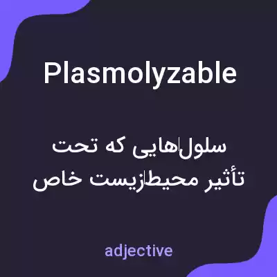معنی plasmolyzable به فارسی معنی plasmolyzable به فارسی
