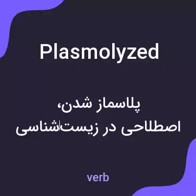 معنی plasmolyzed به فارسی معنی plasmolyzed به فارسی