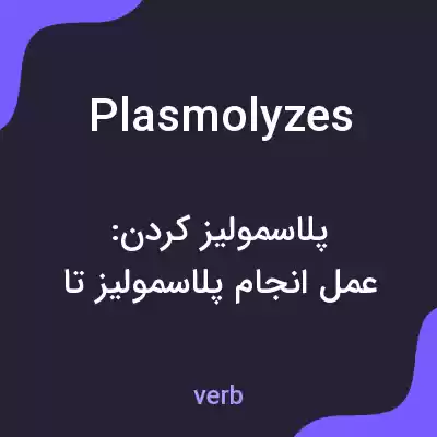 معنی plasmolyzes به فارسی معنی plasmolyzes به فارسی