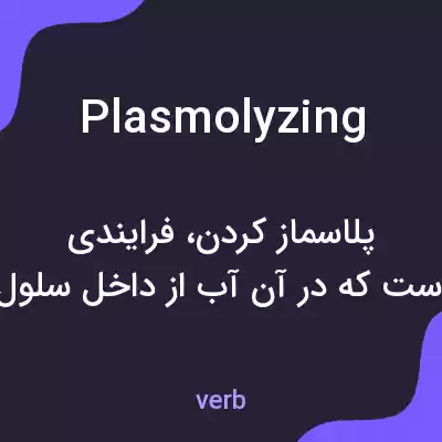 معنی plasmolyzing به فارسی معنی plasmolyzing به فارسی