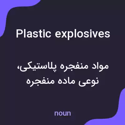 معنی plastic explosives به فارسی معنی plastic explosives به فارسی