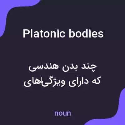 معنی platonic bodies به فارسی معنی platonic bodies به فارسی