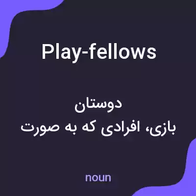 معنی play-fellows به فارسی