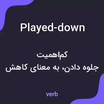 معنی played-down به فارسی معنی played-down به فارسی