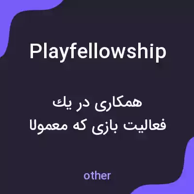 معنی playfellowship به فارسی