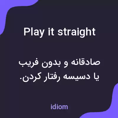 معنی play it straight به فارسی معنی play it straight به فارسی