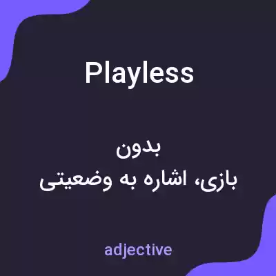 معنی playless به فارسی معنی playless به فارسی