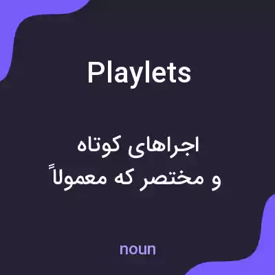 معنی playlets به فارسی معنی playlets به فارسی