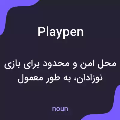معنی playpen به فارسی معنی playpen به فارسی