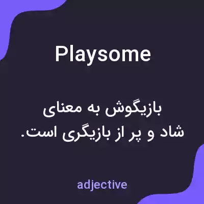 معنی playsome به فارسی معنی playsome به فارسی
