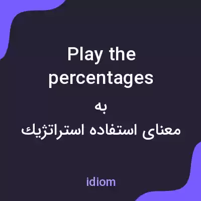 معنی play the percentages به فارسی