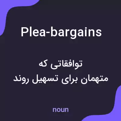 معنی plea-bargains به فارسی معنی plea-bargains به فارسی
