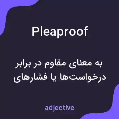 معنی pleaproof به فارسی معنی pleaproof به فارسی