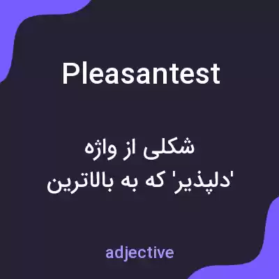 معنی pleasantest به فارسی معنی pleasantest به فارسی