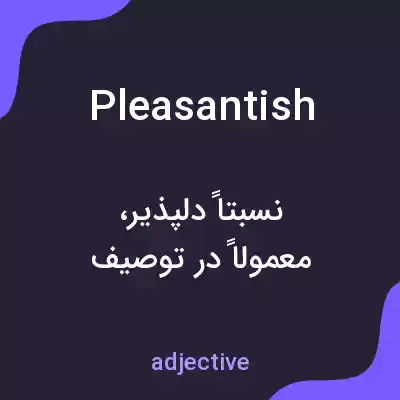 معنی pleasantish به فارسی معنی pleasantish به فارسی