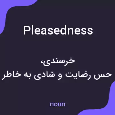 معنی pleasedness به فارسی معنی pleasedness به فارسی