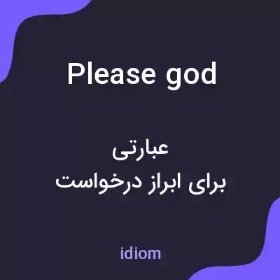 معنی please god به فارسی معنی please god به فارسی