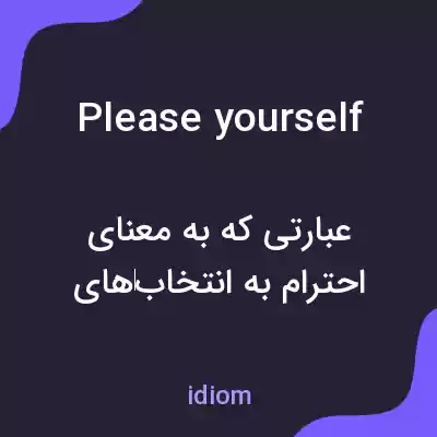 معنی please yourself به فارسی معنی please yourself به فارسی