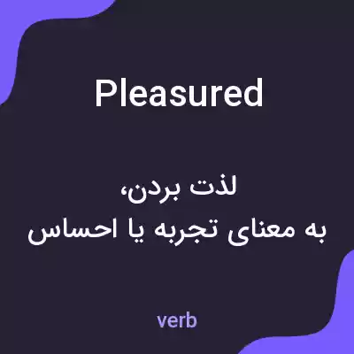 معنی pleasured به فارسی معنی pleasured به فارسی