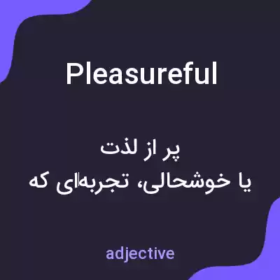 معنی pleasureful به فارسی معنی pleasureful به فارسی