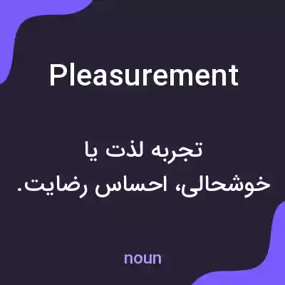 معنی pleasurement به فارسی معنی pleasurement به فارسی
