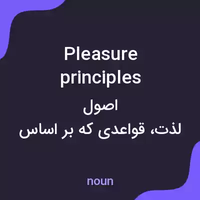 معنی pleasure principles به فارسی معنی pleasure principles به فارسی