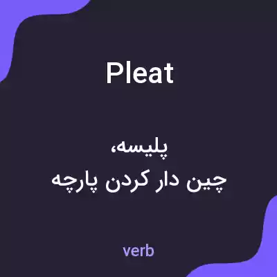 معنی pleat به فارسی معنی pleat به فارسی