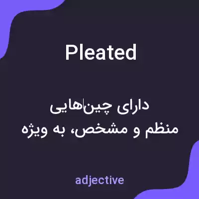 معنی pleated به فارسی معنی pleated به فارسی