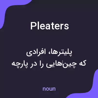 معنی pleaters به فارسی معنی pleaters به فارسی