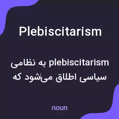 معنی plebiscitarism به فارسی معنی plebiscitarism به فارسی