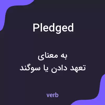 معنی pledged به فارسی معنی pledged به فارسی