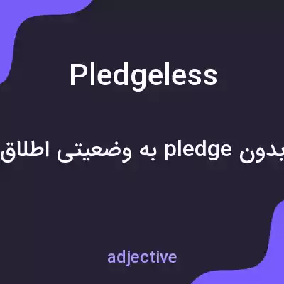 معنی pledgeless به فارسی معنی pledgeless به فارسی
