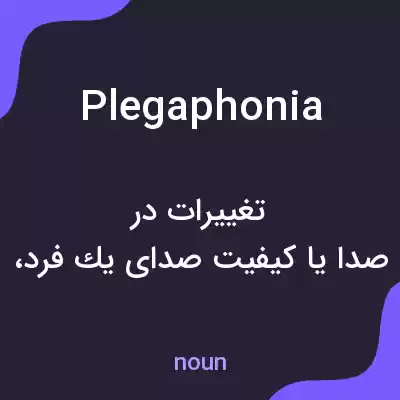 معنی plegaphonia به فارسی معنی plegaphonia به فارسی