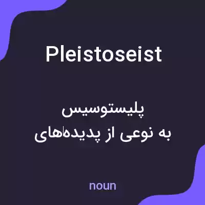 معنی pleistoseist به فارسی معنی pleistoseist به فارسی