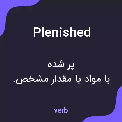 معنی plenished به فارسی معنی plenished به فارسی