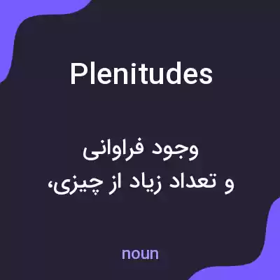 معنی plenitudes به فارسی معنی plenitudes به فارسی