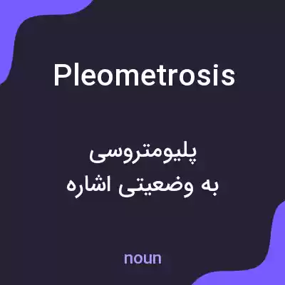 معنی pleometrosis به فارسی معنی pleometrosis به فارسی