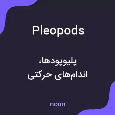 معنی pleopods به فارسی معنی pleopods به فارسی