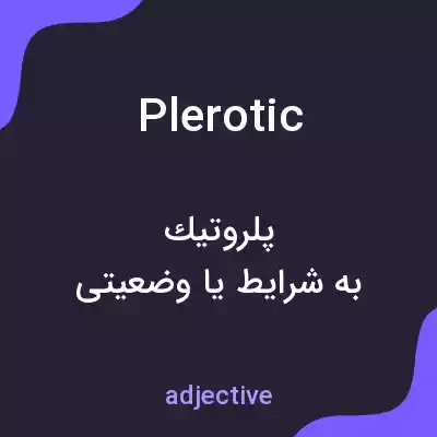 معنی plerotic به فارسی
