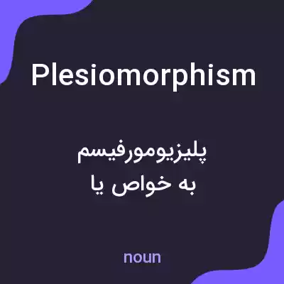 معنی plesiomorphism به فارسی معنی plesiomorphism به فارسی