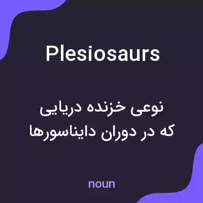 معنی plesiosaurs به فارسی معنی plesiosaurs به فارسی