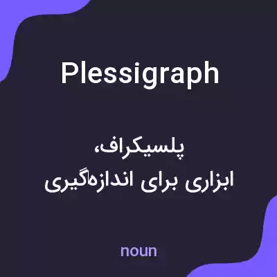 معنی plessigraph به فارسی معنی plessigraph به فارسی