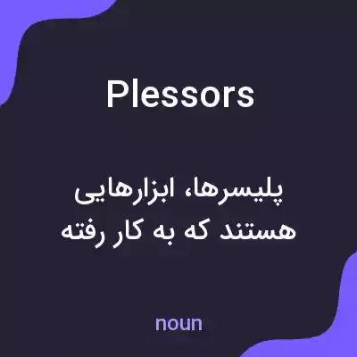 معنی plessors به فارسی معنی plessors به فارسی