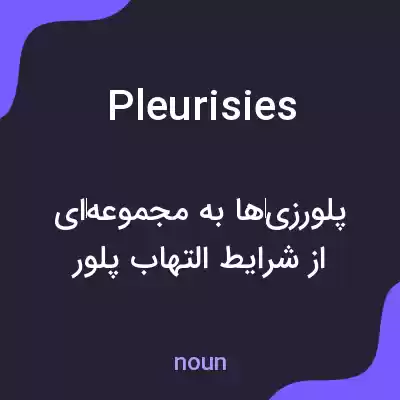 معنی pleurisies به فارسی معنی pleurisies به فارسی