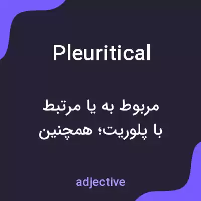 معنی pleuritical به فارسی معنی pleuritical به فارسی