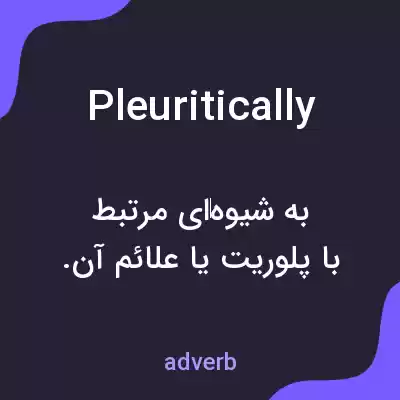 معنی pleuritically به فارسی معنی pleuritically به فارسی